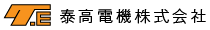 泰高電機株式会社ロゴ